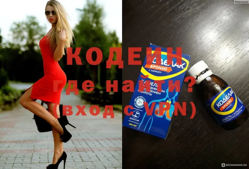 Кодеиновый сироп Lean Purple Drank  Горбатов 